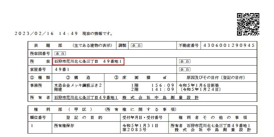 登記簿見本